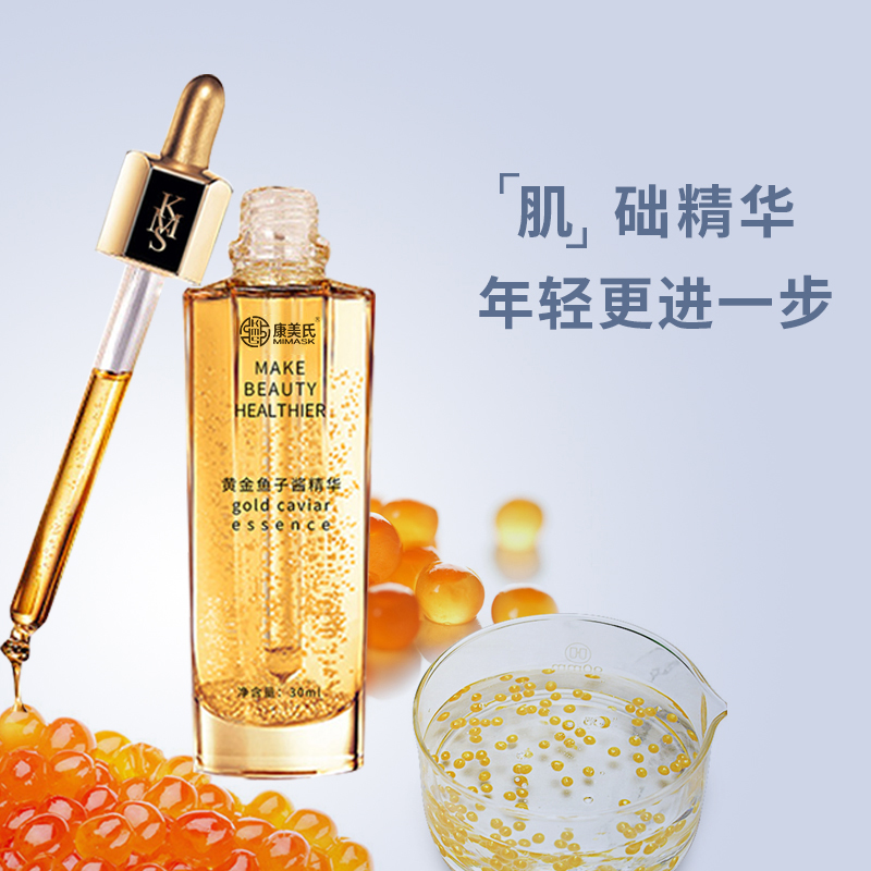 黃金魚(yú)子醬精華-細(xì)膩?zhàn)虧?rùn)-oem/odm加工
